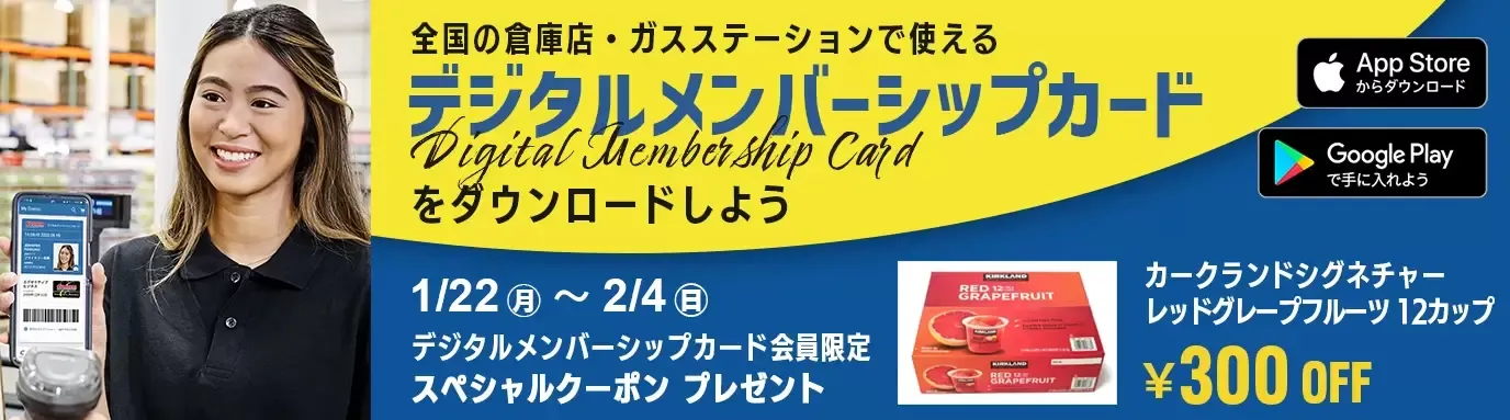 デジタルメンバーシップカード会員限定 スペシャルクーポン プレゼント